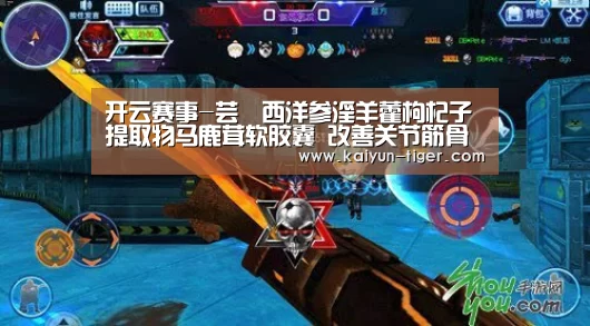 开云赛事-芸璟西洋参淫羊藿枸杞子提取物马鹿茸软胶囊 改善关节筋骨功能(图3) 开云赛事