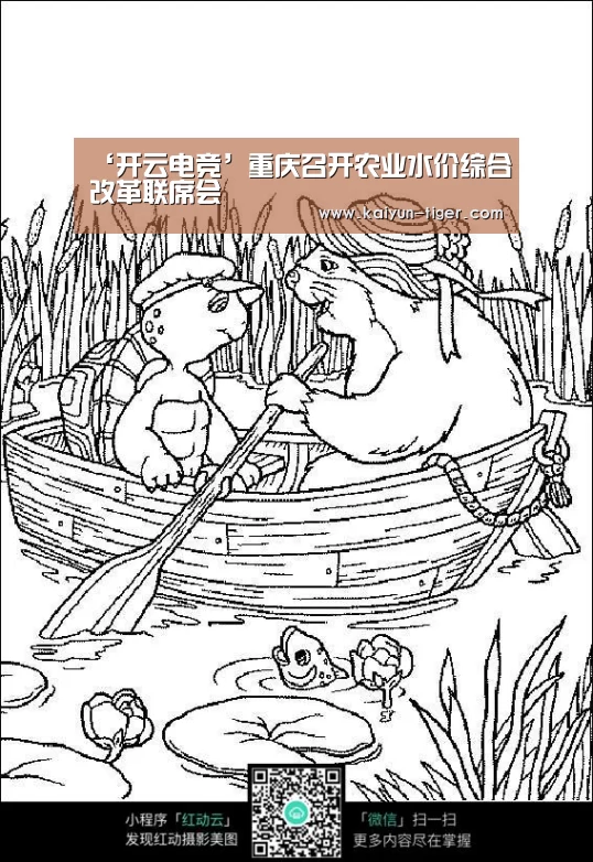 ‘开云电竞’重庆召开农业水价综合改革联席会(图1) 开云直播