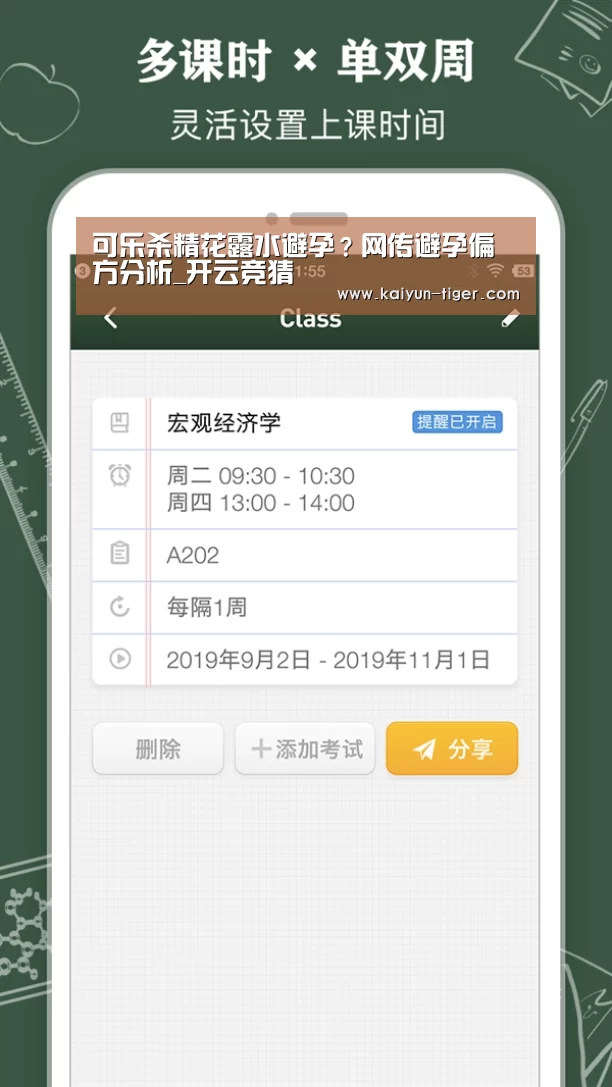 可乐杀精花露水避孕?网传避孕偏方分析_开云竞猜(图2) 开云赛事