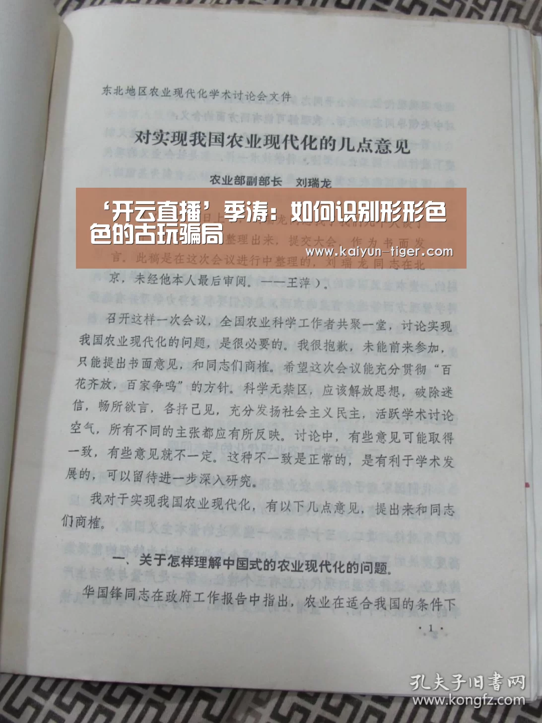 ‘开云直播’季涛:如何识别形形色色的古玩骗局(图3) 开云赛事