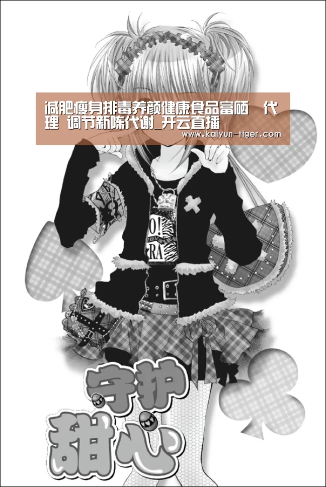 减肥瘦身排毒养颜健康食品富硒砃代理 调节新陈代谢_开云直播(图2) 开云直播