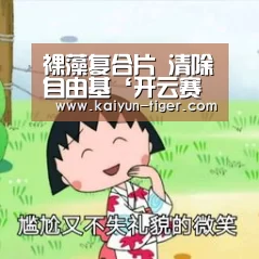 裸藻复合片 清除自由基‘开云赛事’(图1) 开云竞猜