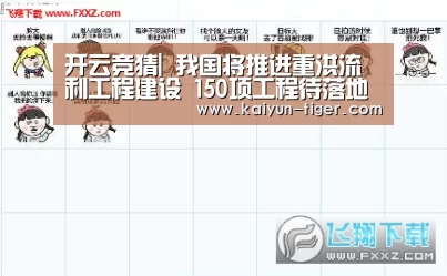开云竞猜|
我国将推进重洪流利工程建设 150项工程待落地(图2) 开云竞猜