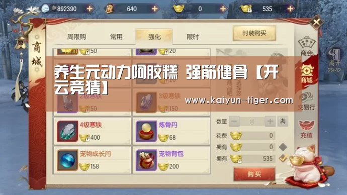 养生元动力阿胶糕 强筋健骨【开云竞猜】(图1) 开云电竞